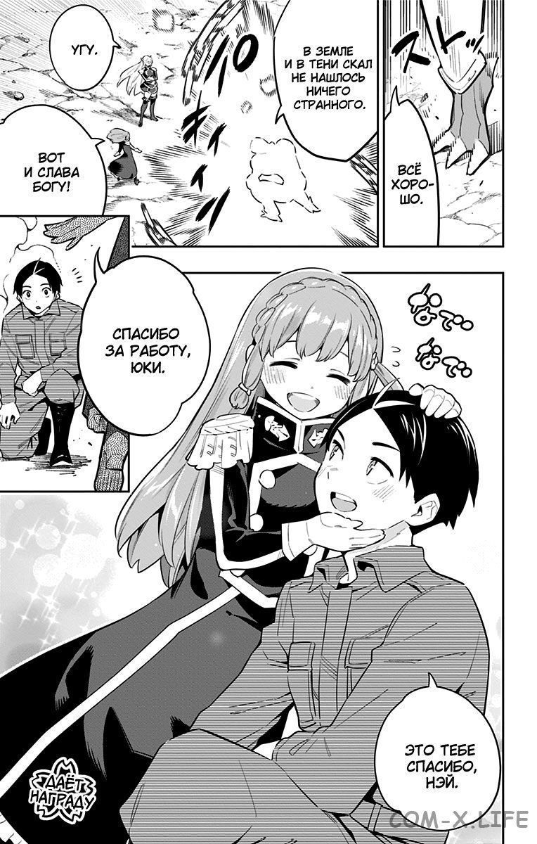 Read Раб спецотряда демонического города Manga Online