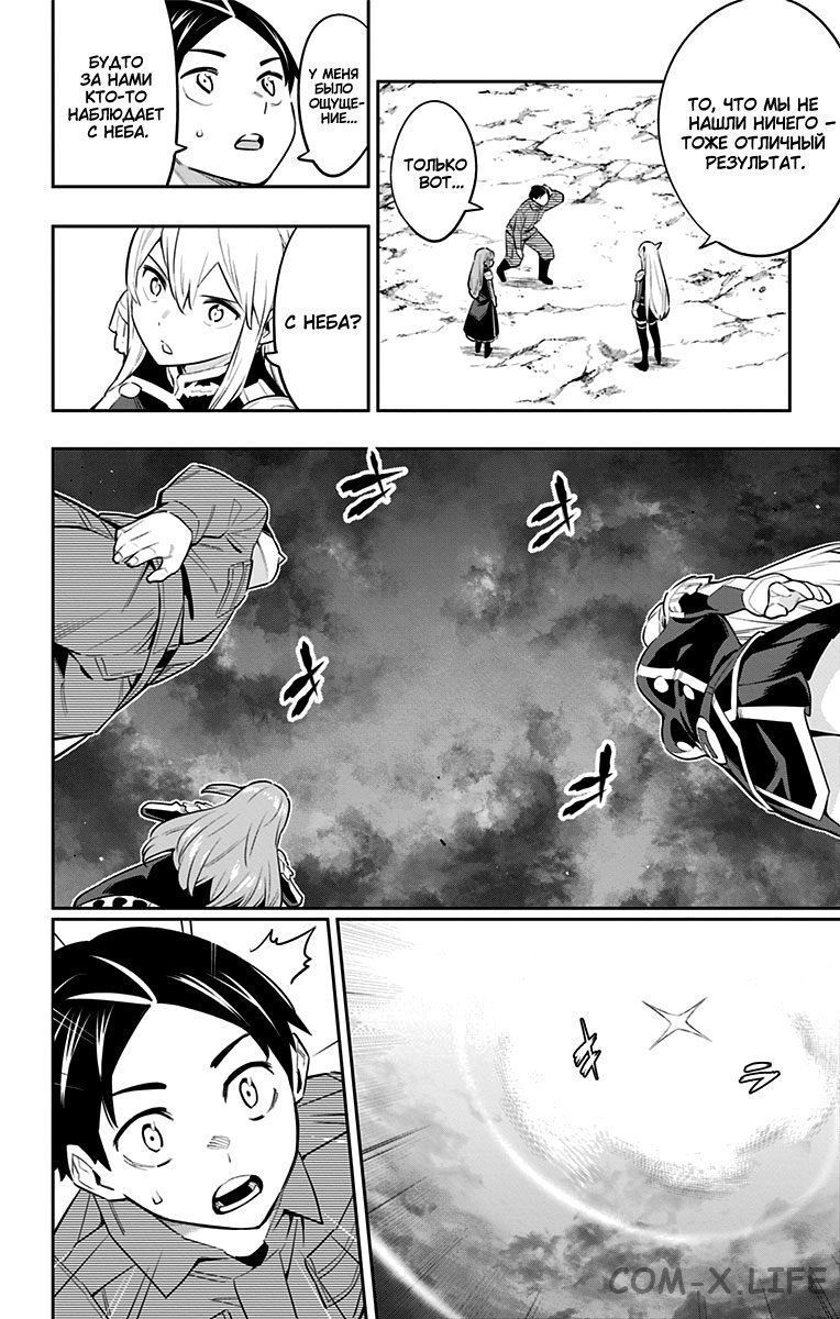 Read Раб спецотряда демонического города Manga Online