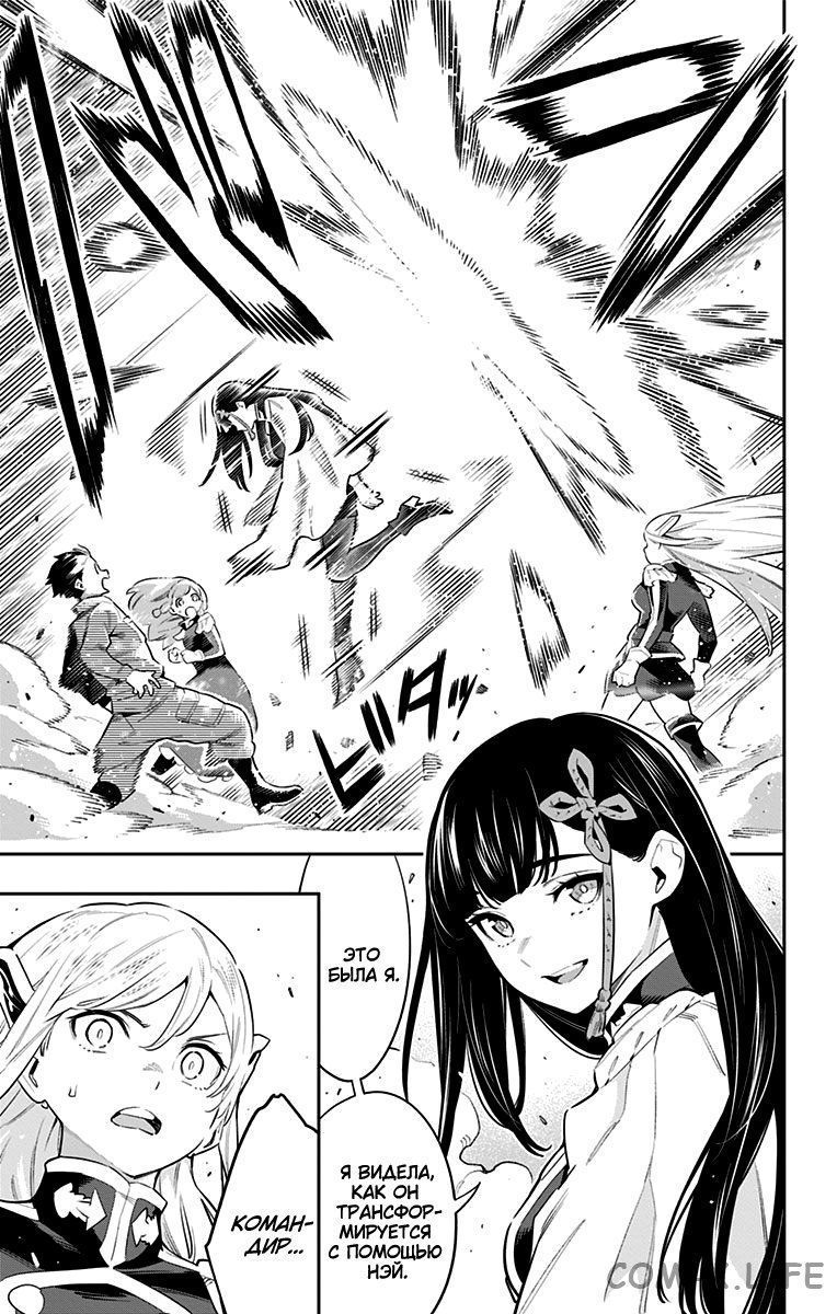 Read Раб спецотряда демонического города Manga Online