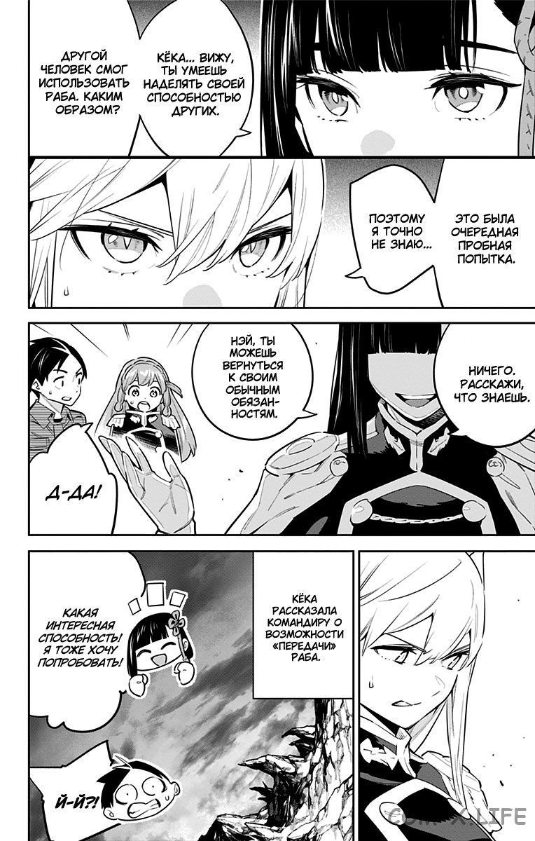 Read Раб спецотряда демонического города Manga Online