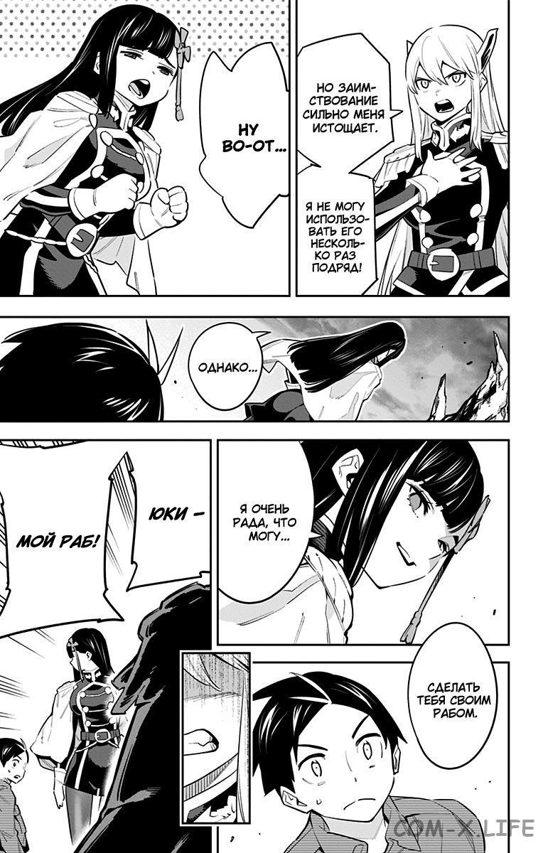 Read Раб спецотряда демонического города Manga Online