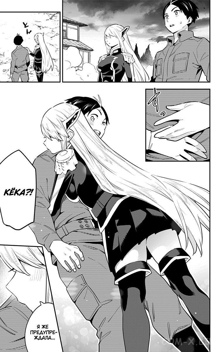 Read Раб спецотряда демонического города Manga Online