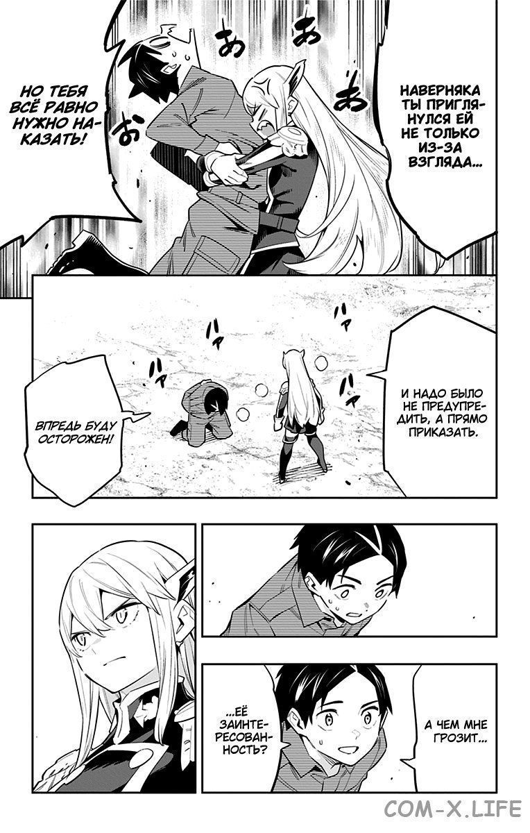 Read Раб спецотряда демонического города Manga Online