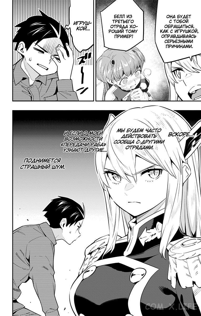 Read Раб спецотряда демонического города Manga Online