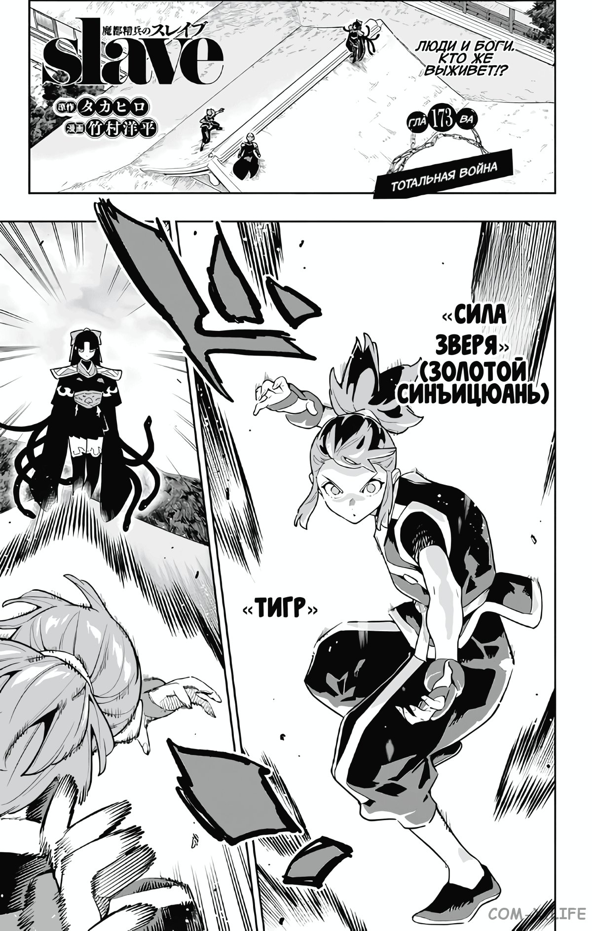 Read Раб спецотряда демонического города Manga Online