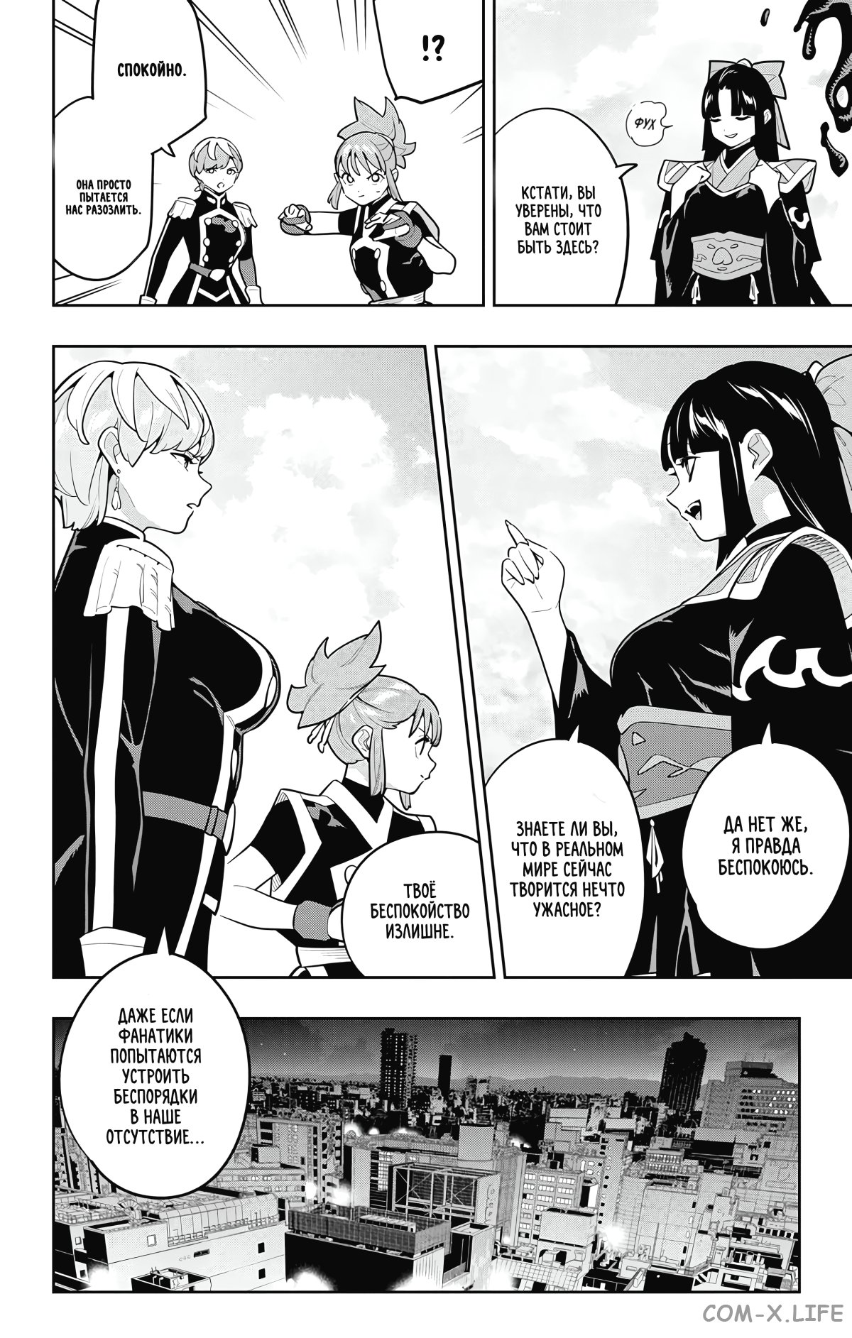 Read Раб спецотряда демонического города Manga Online