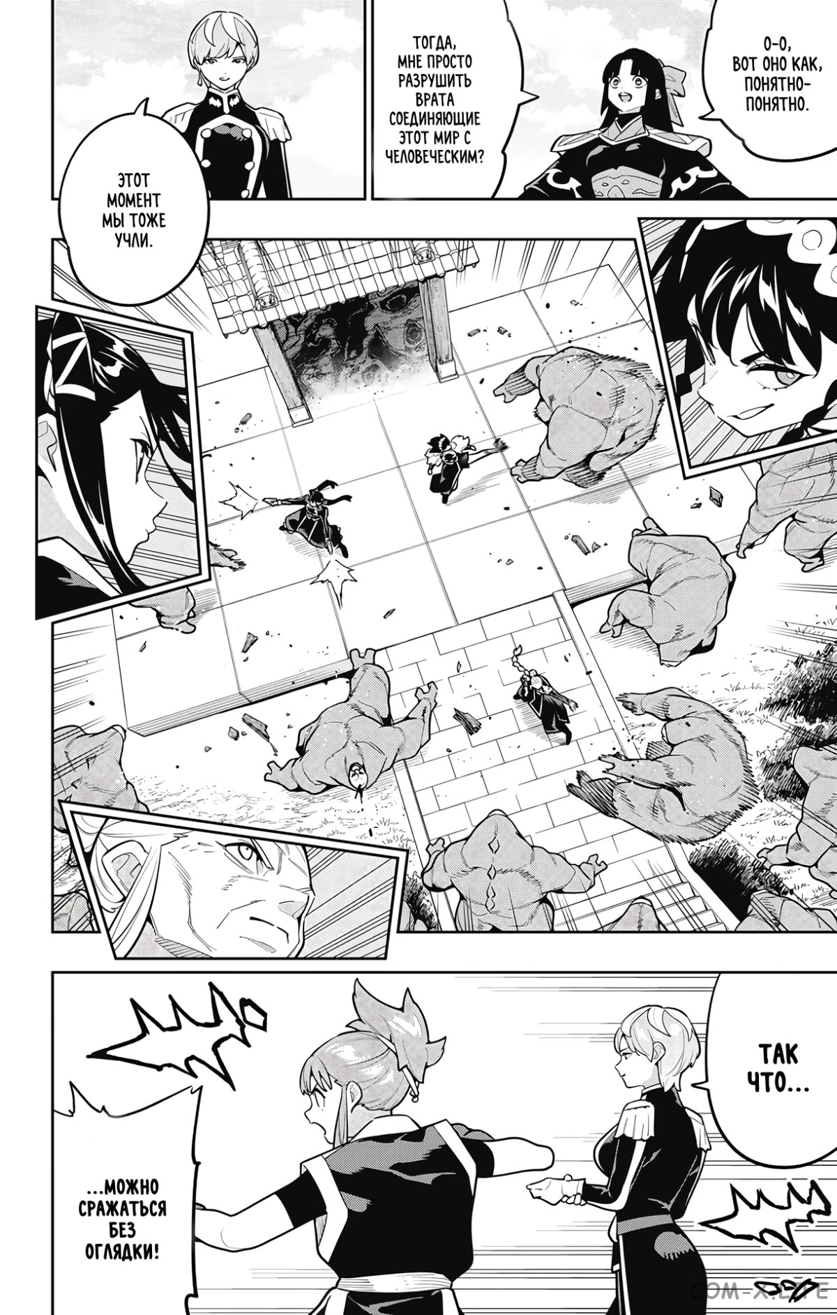 Read Раб спецотряда демонического города Manga Online