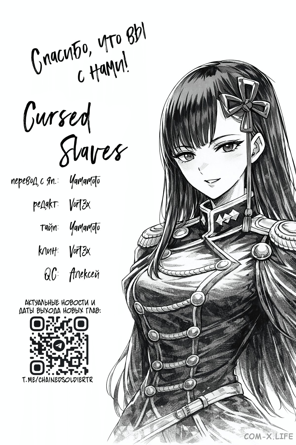 Read Раб спецотряда демонического города Manga Online