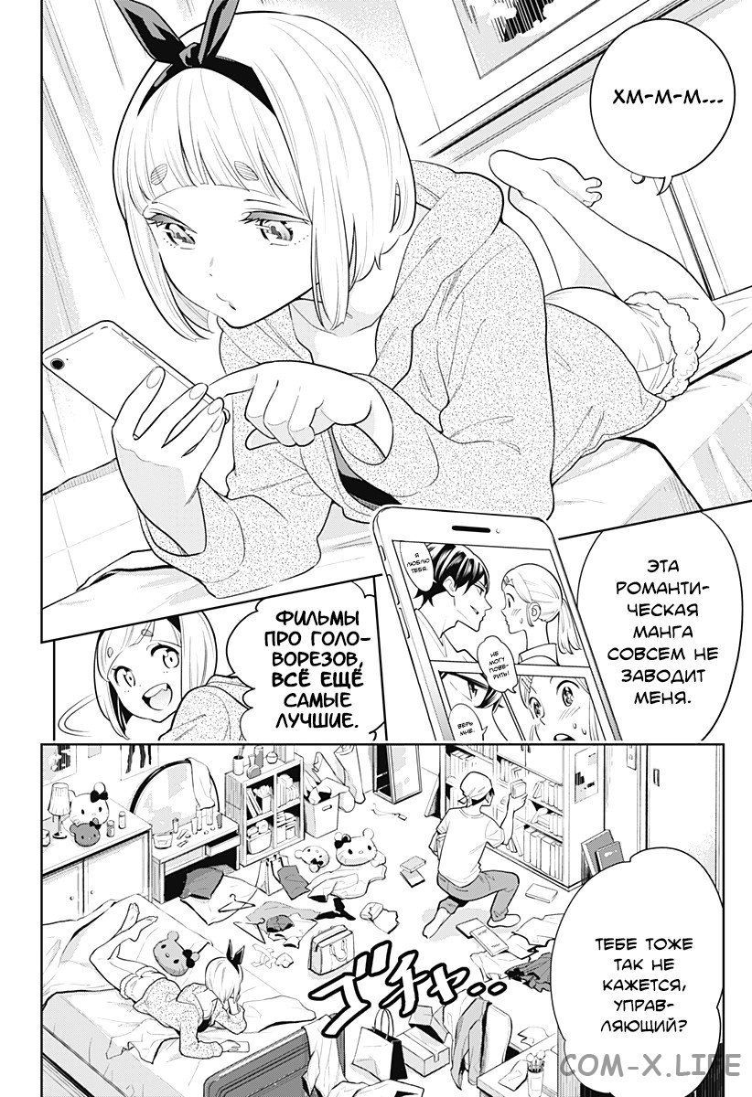 Read Раб спецотряда демонического города Manga Online