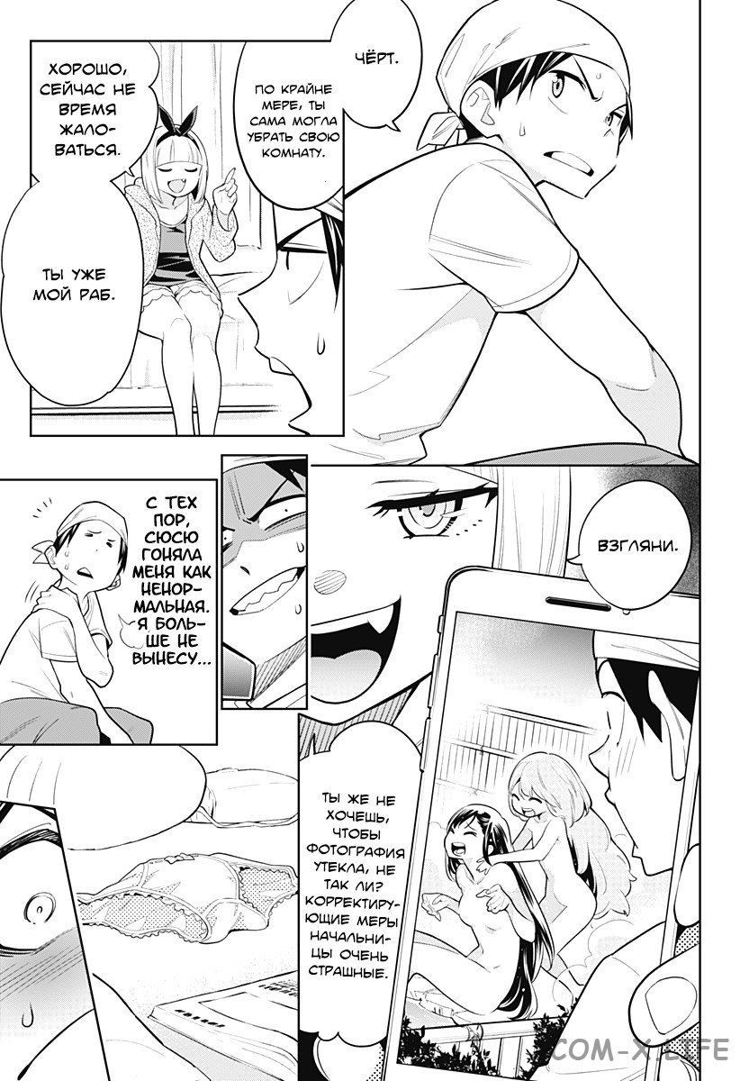 Read Раб спецотряда демонического города Manga Online