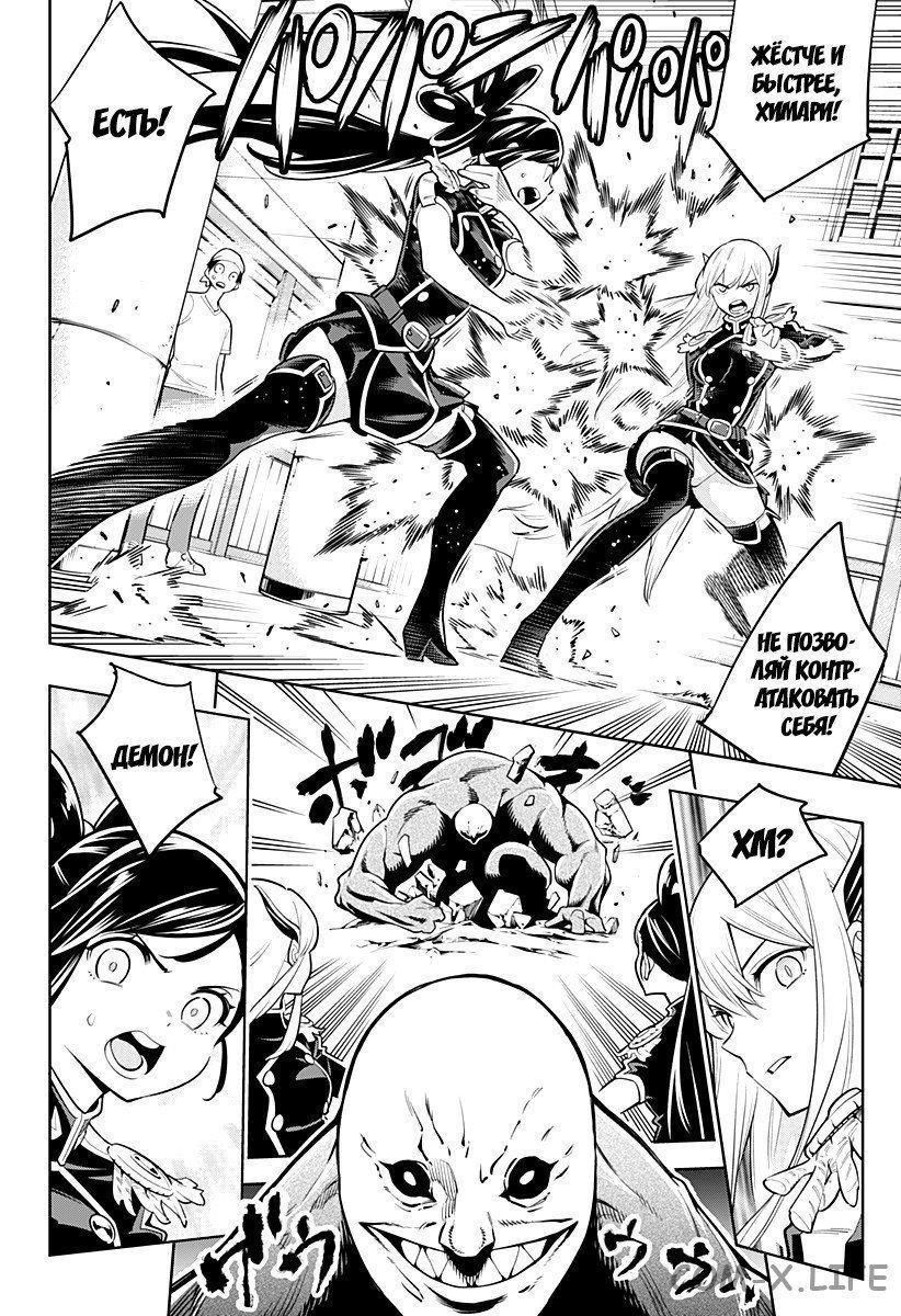 Read Раб спецотряда демонического города Manga Online