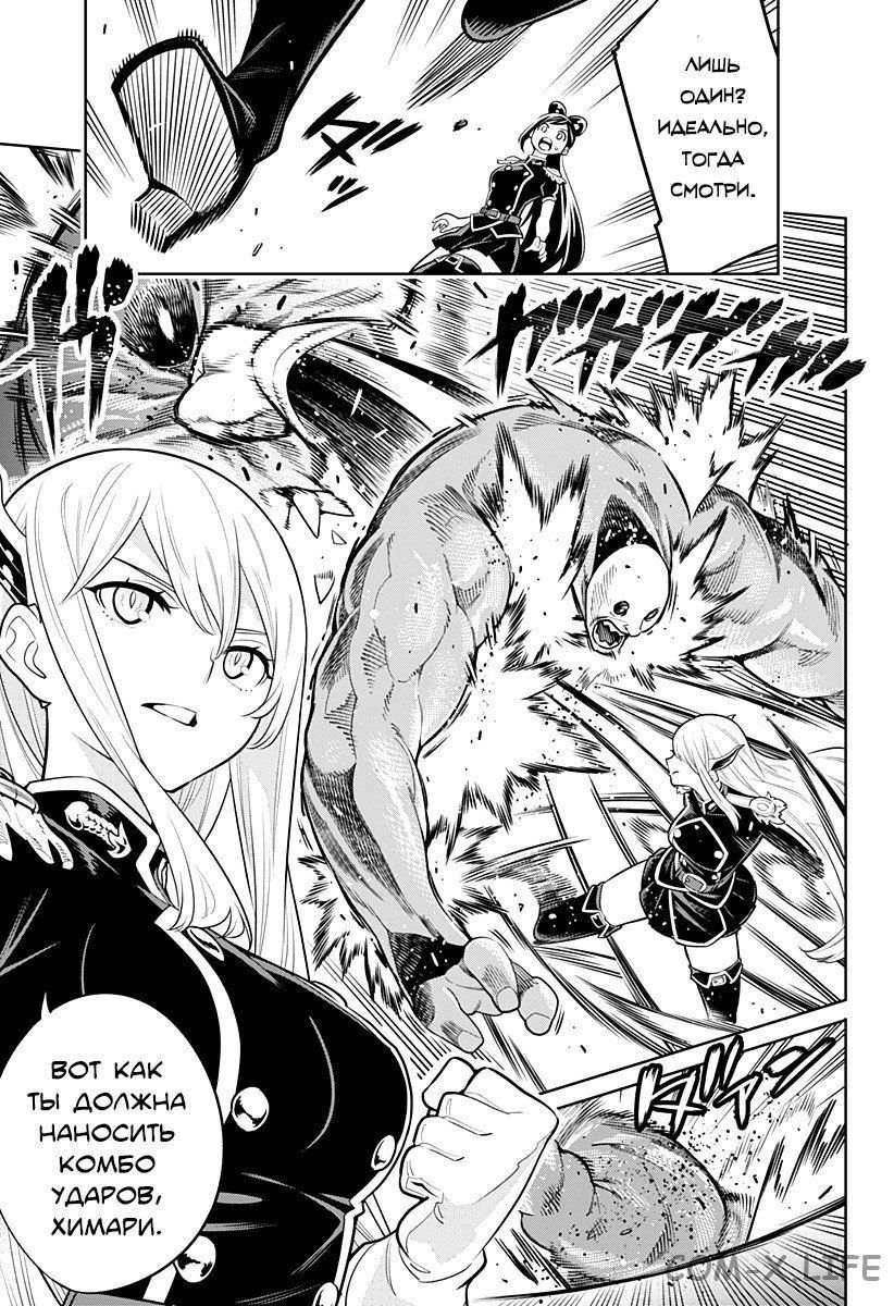 Read Раб спецотряда демонического города Manga Online