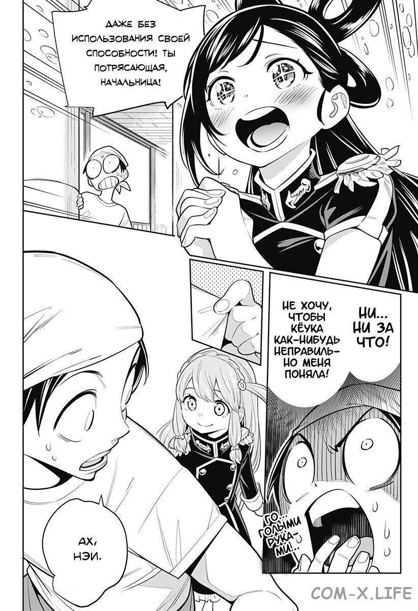 Read Раб спецотряда демонического города Manga Online