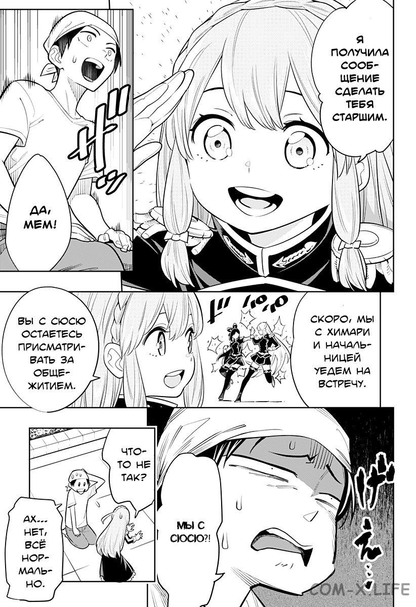 Read Раб спецотряда демонического города Manga Online