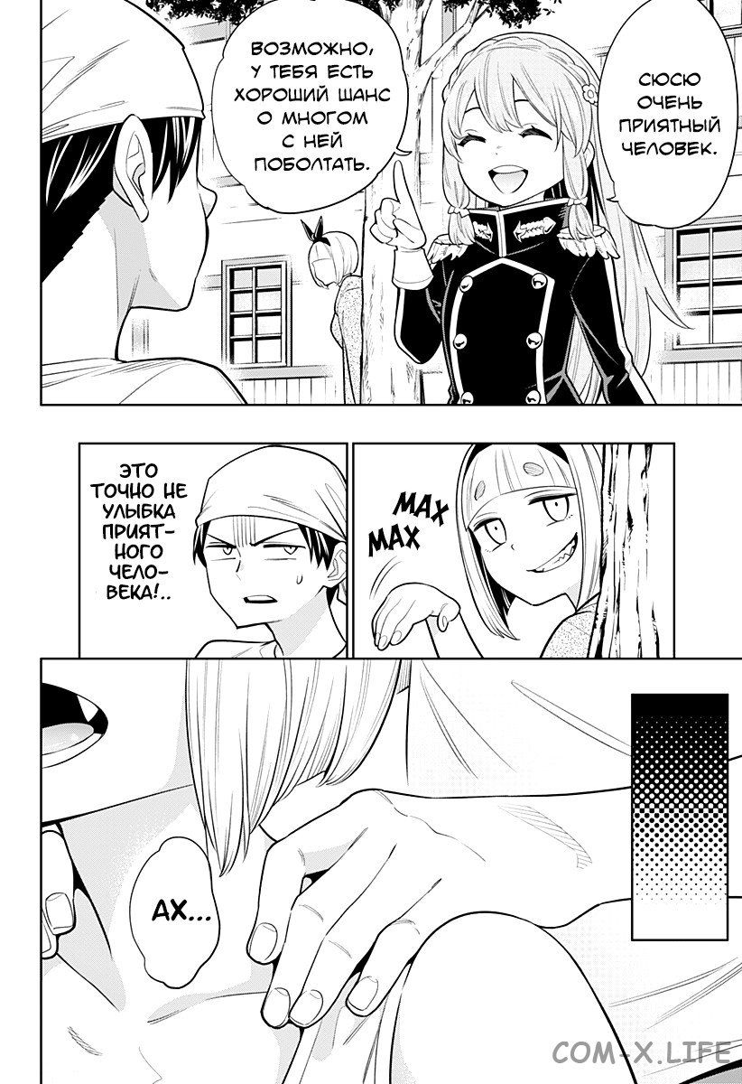 Read Раб спецотряда демонического города Manga Online