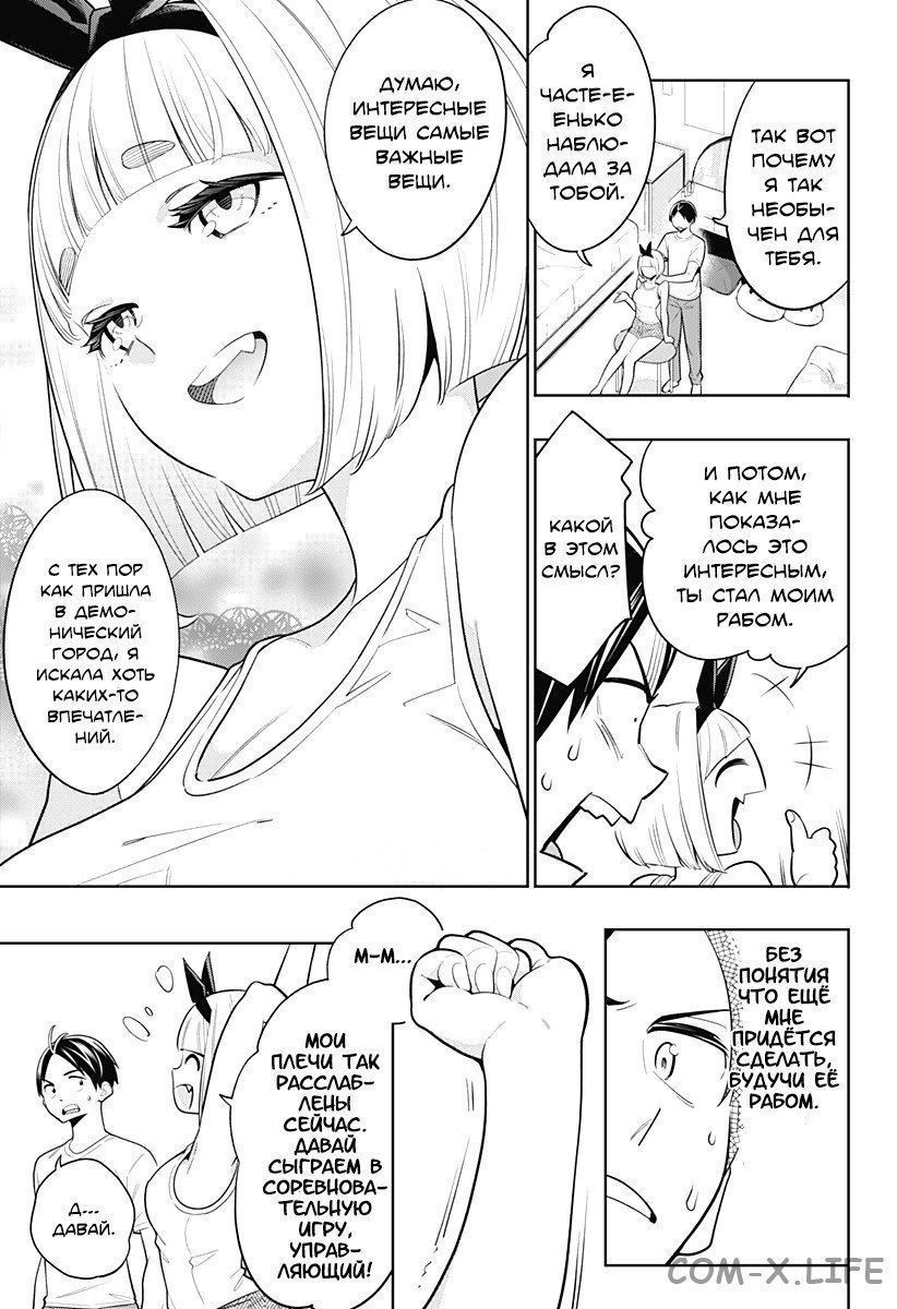 Read Раб спецотряда демонического города Manga Online