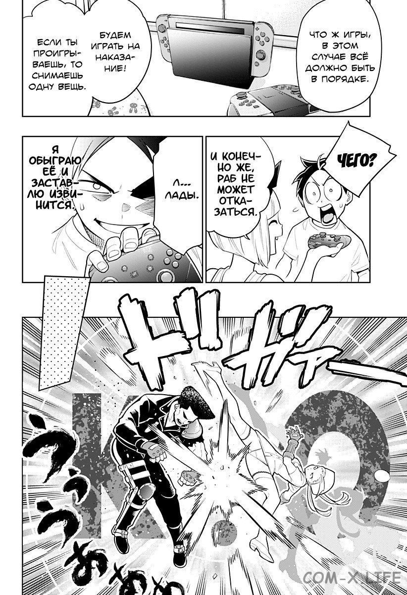 Read Раб спецотряда демонического города Manga Online