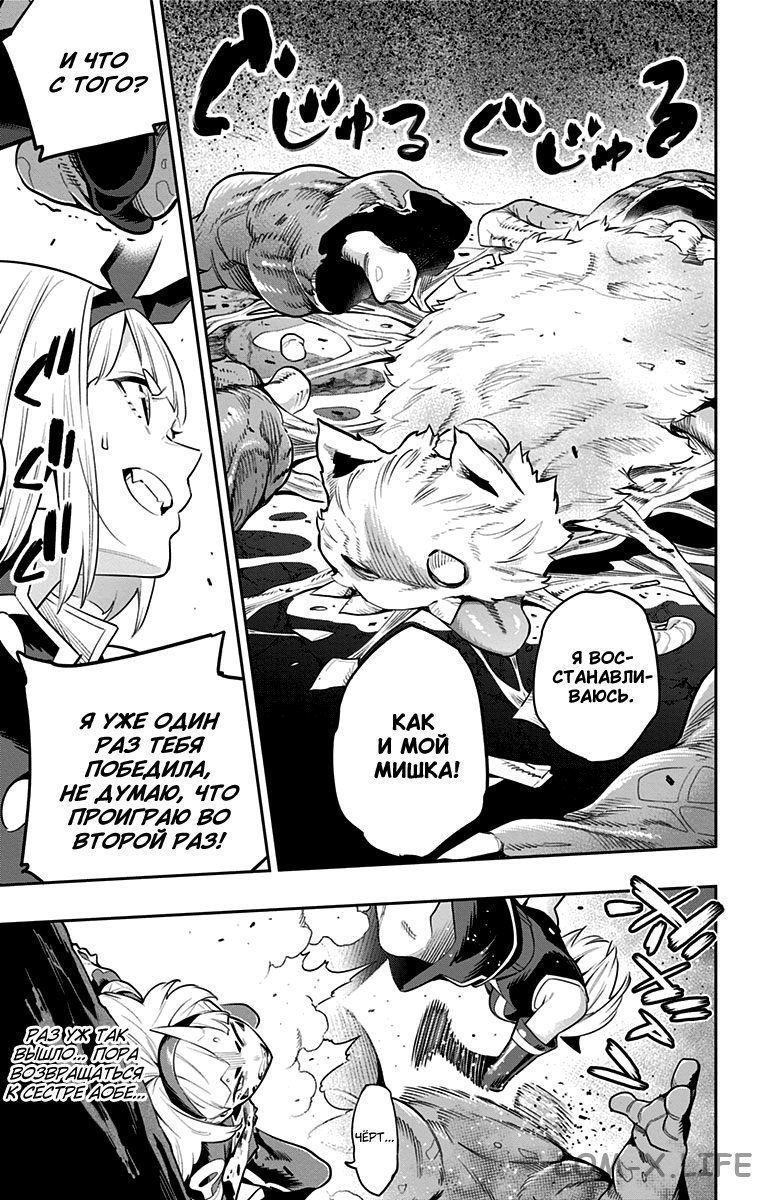 Read Раб спецотряда демонического города Manga Online