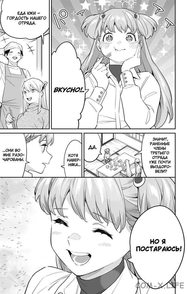 Read Раб спецотряда демонического города Manga Online