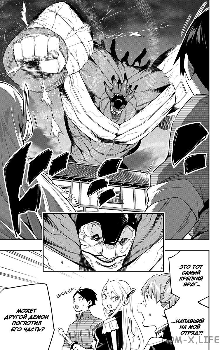 Read Раб спецотряда демонического города Manga Online