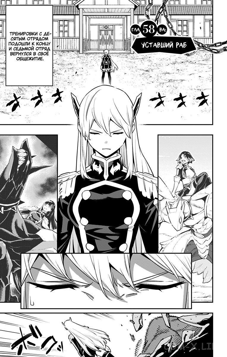 Read Раб спецотряда демонического города Manga Online