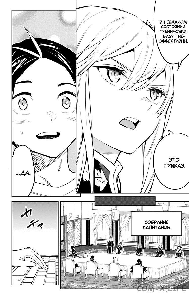 Read Раб спецотряда демонического города Manga Online