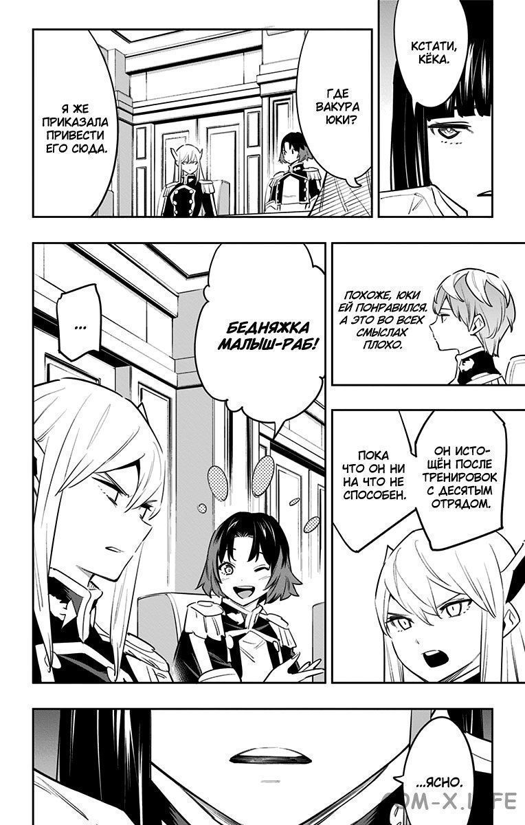 Read Раб спецотряда демонического города Manga Online