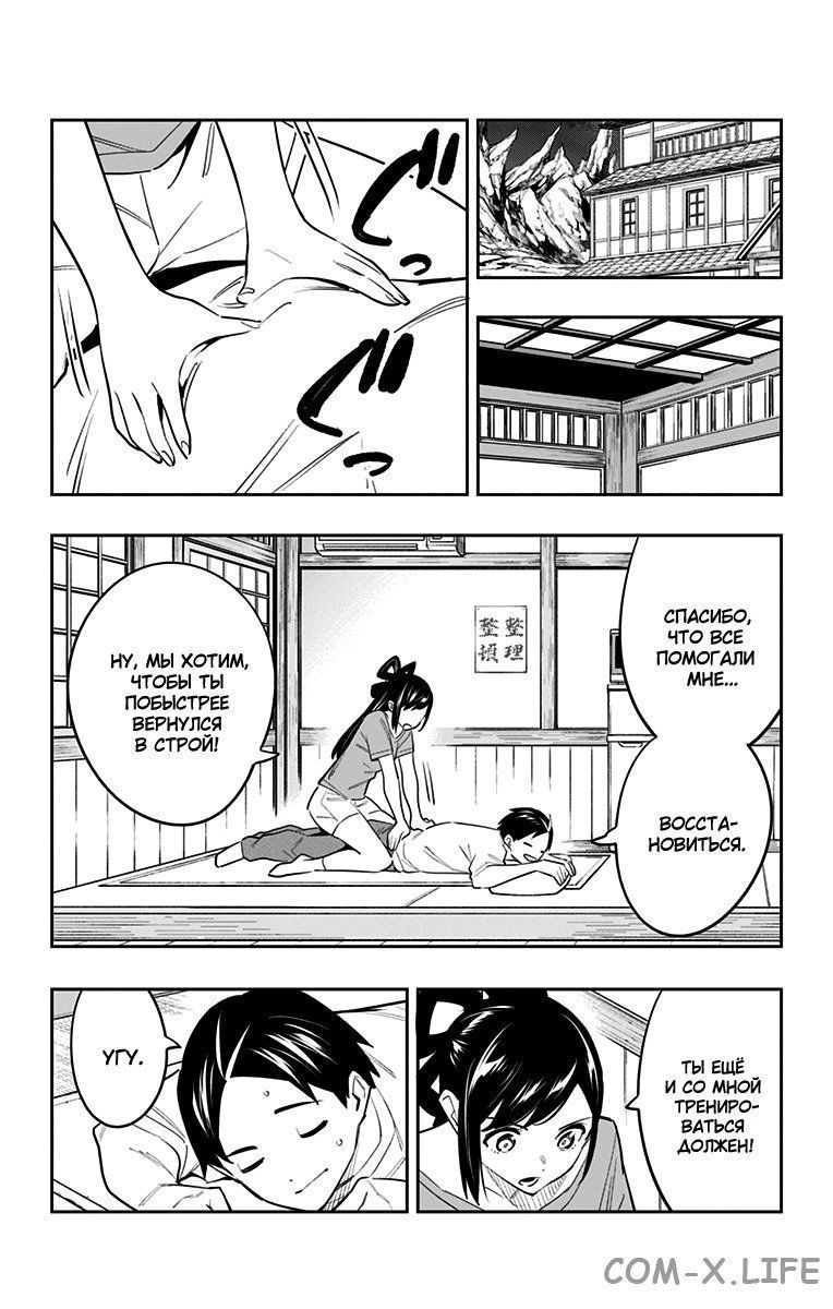 Read Раб спецотряда демонического города Manga Online