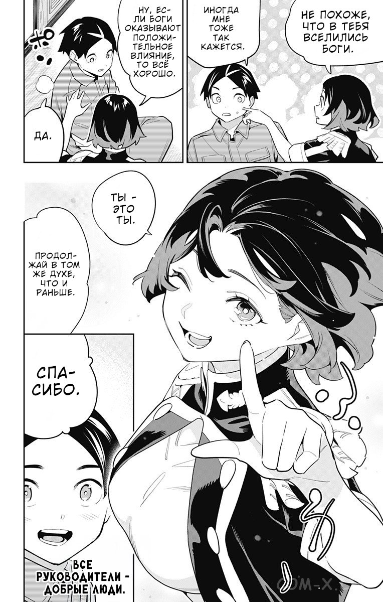 Read Раб спецотряда демонического города Manga Online