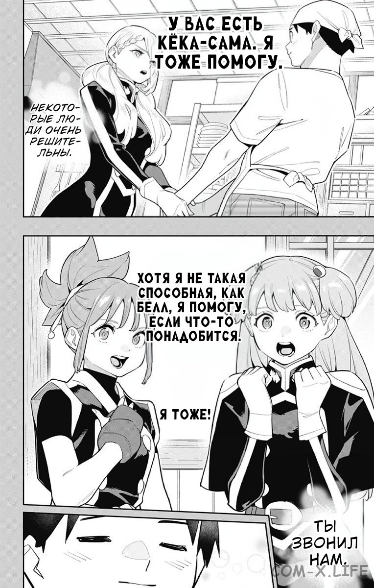 Read Раб спецотряда демонического города Manga Online