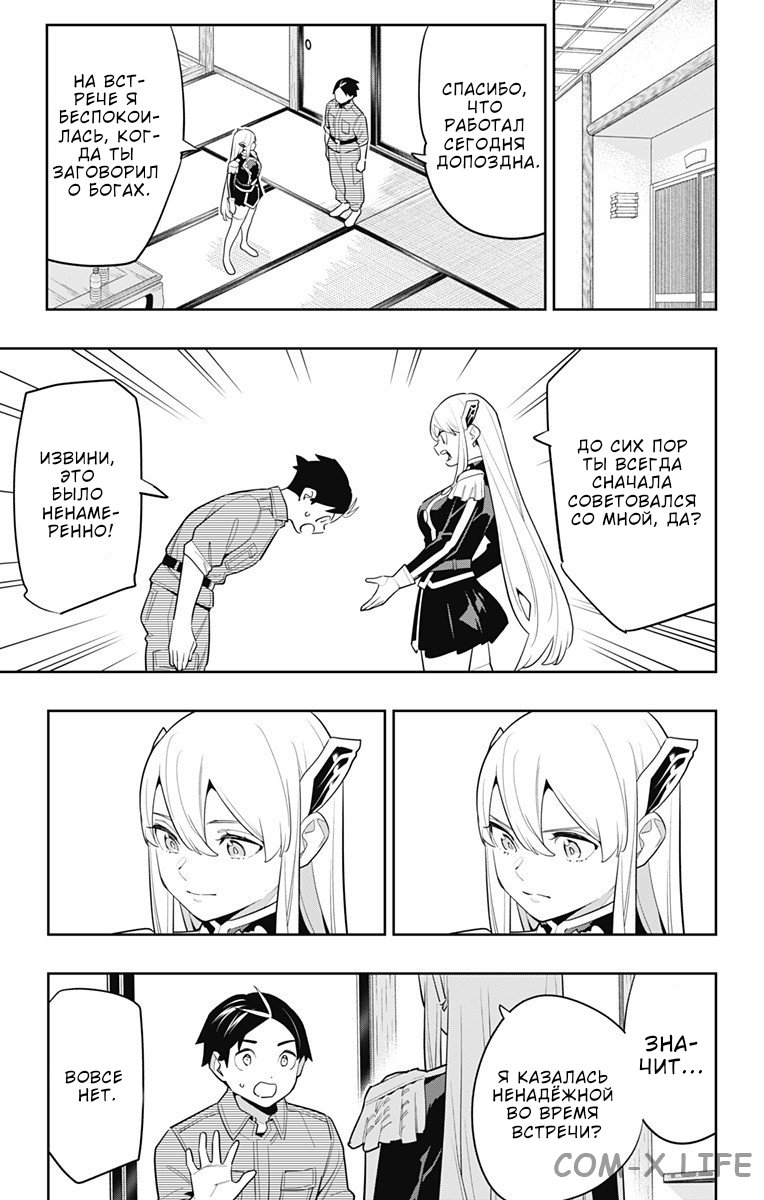 Read Раб спецотряда демонического города Manga Online