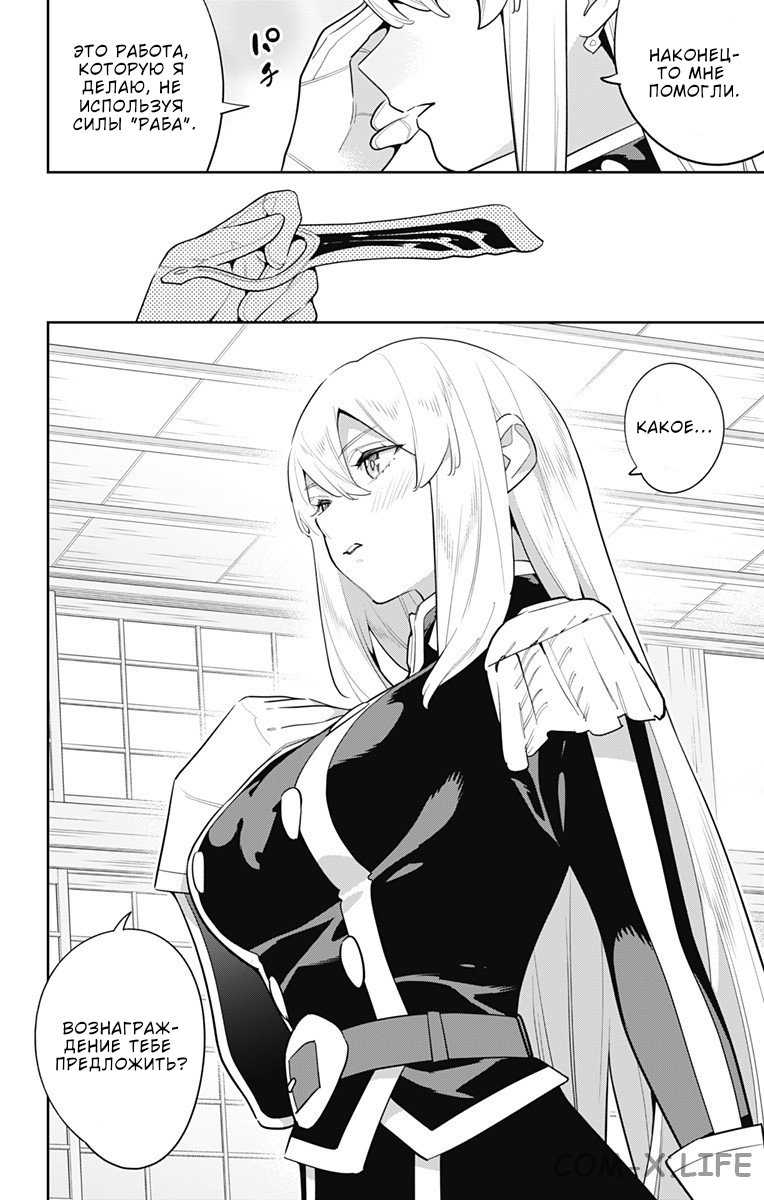 Read Раб спецотряда демонического города Manga Online
