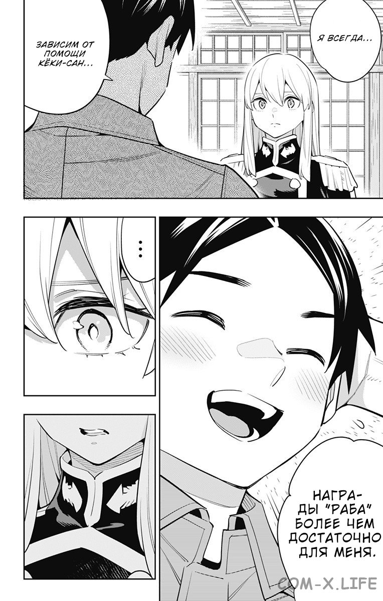 Read Раб спецотряда демонического города Manga Online