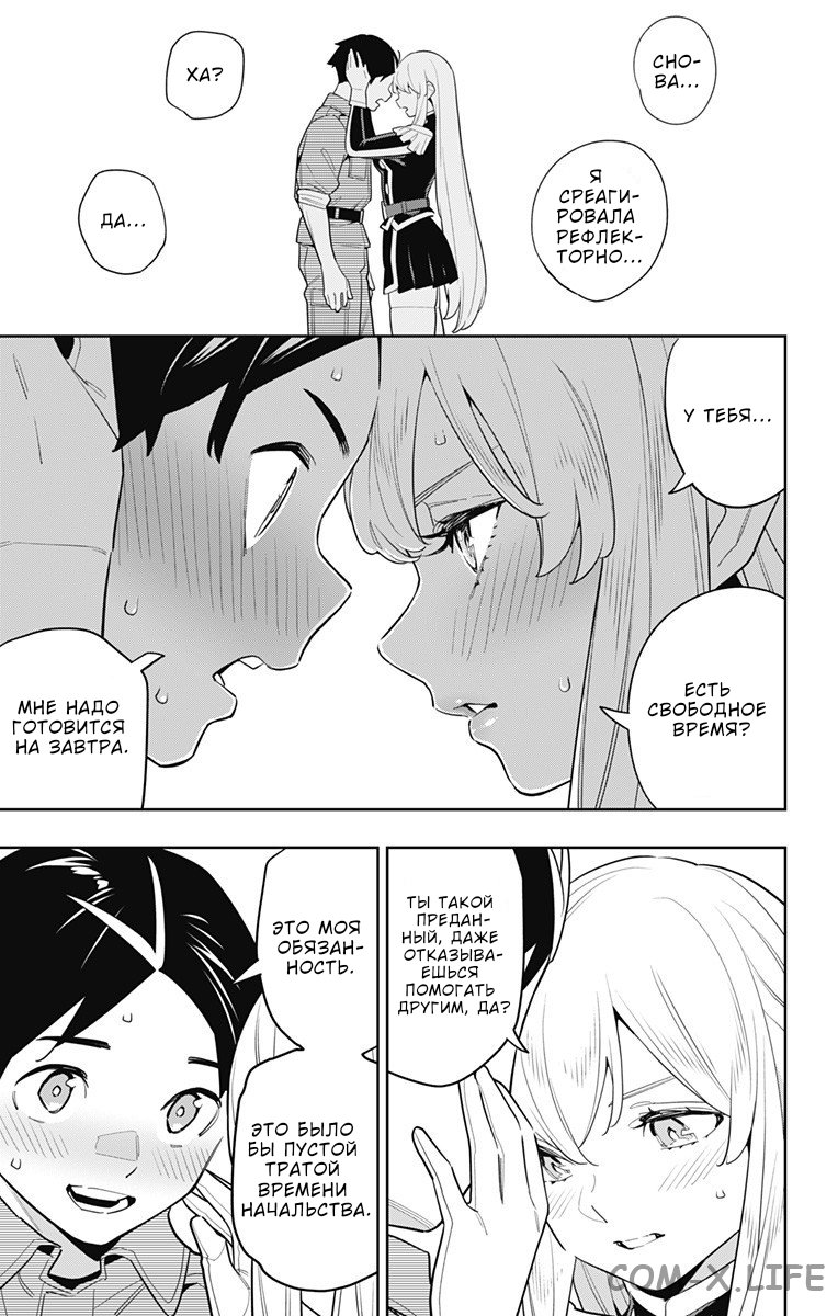 Read Раб спецотряда демонического города Manga Online