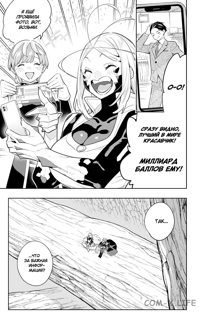 Read Раб спецотряда демонического города Manga Online