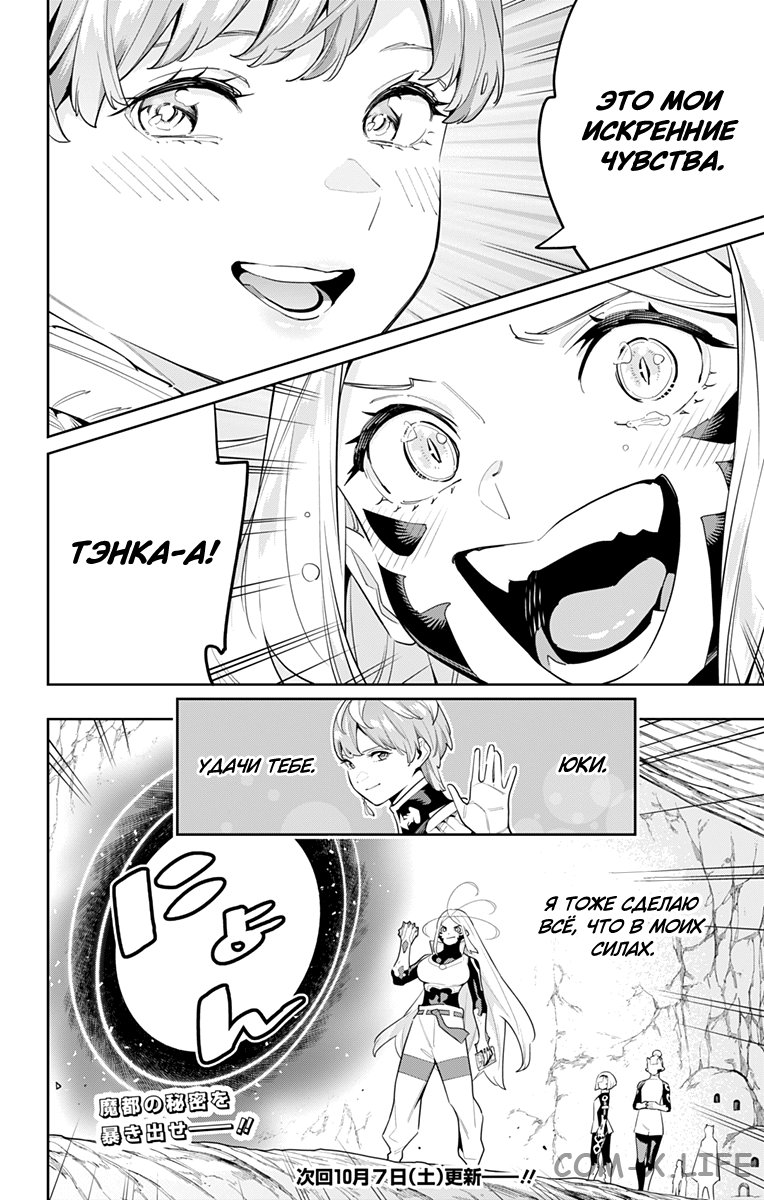 Read Раб спецотряда демонического города Manga Online