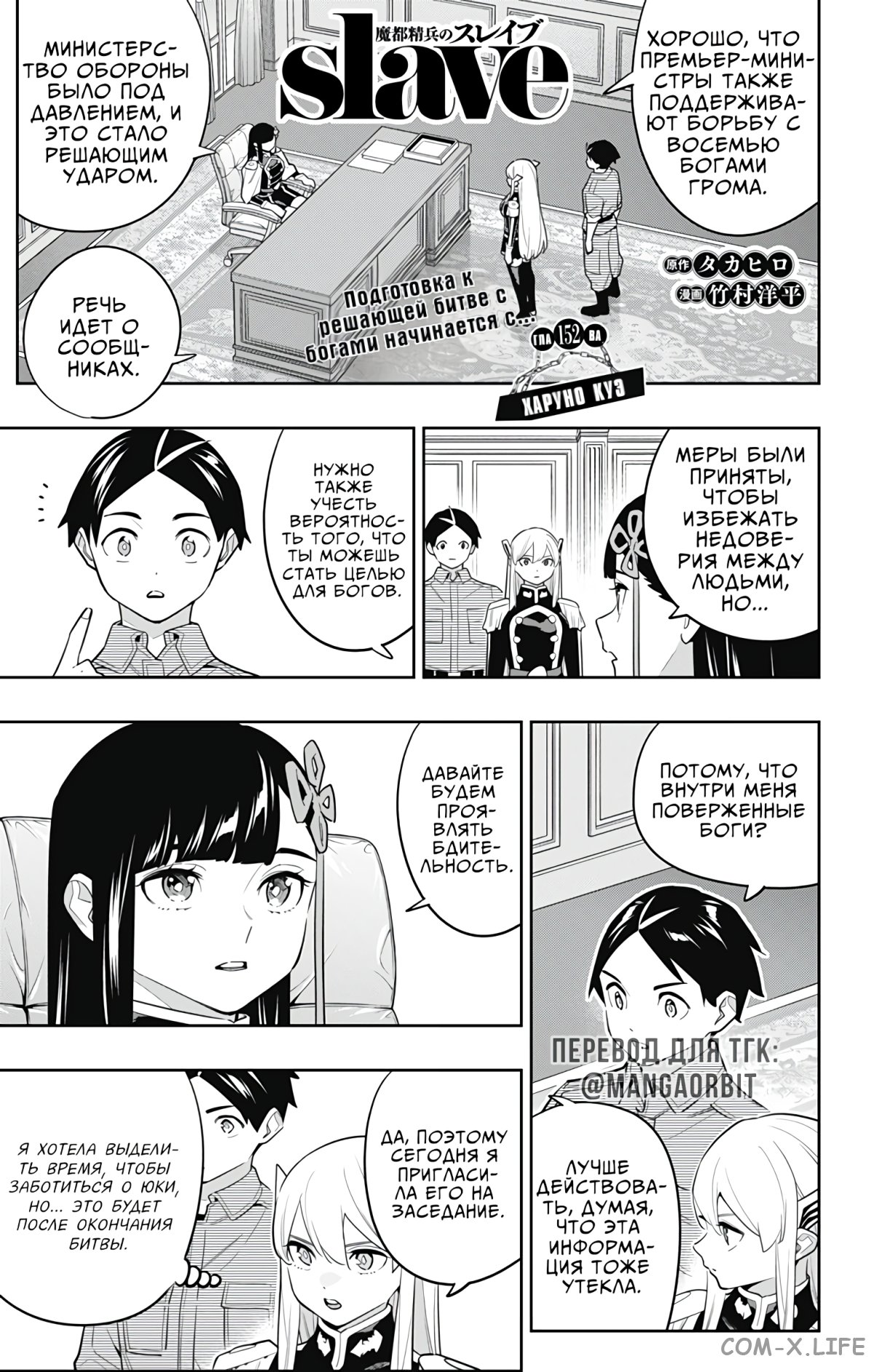 Read Раб спецотряда демонического города Manga Online