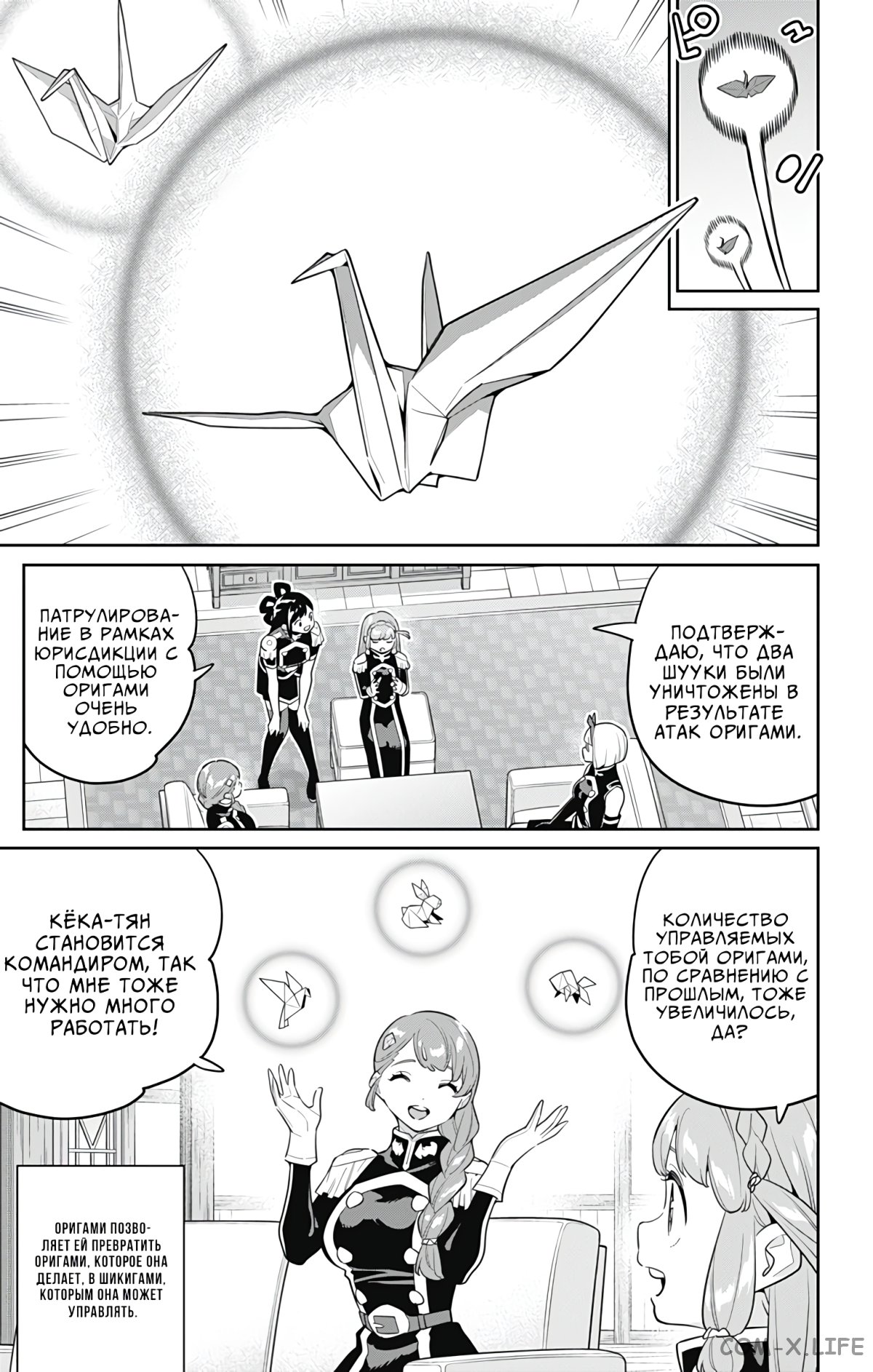 Read Раб спецотряда демонического города Manga Online