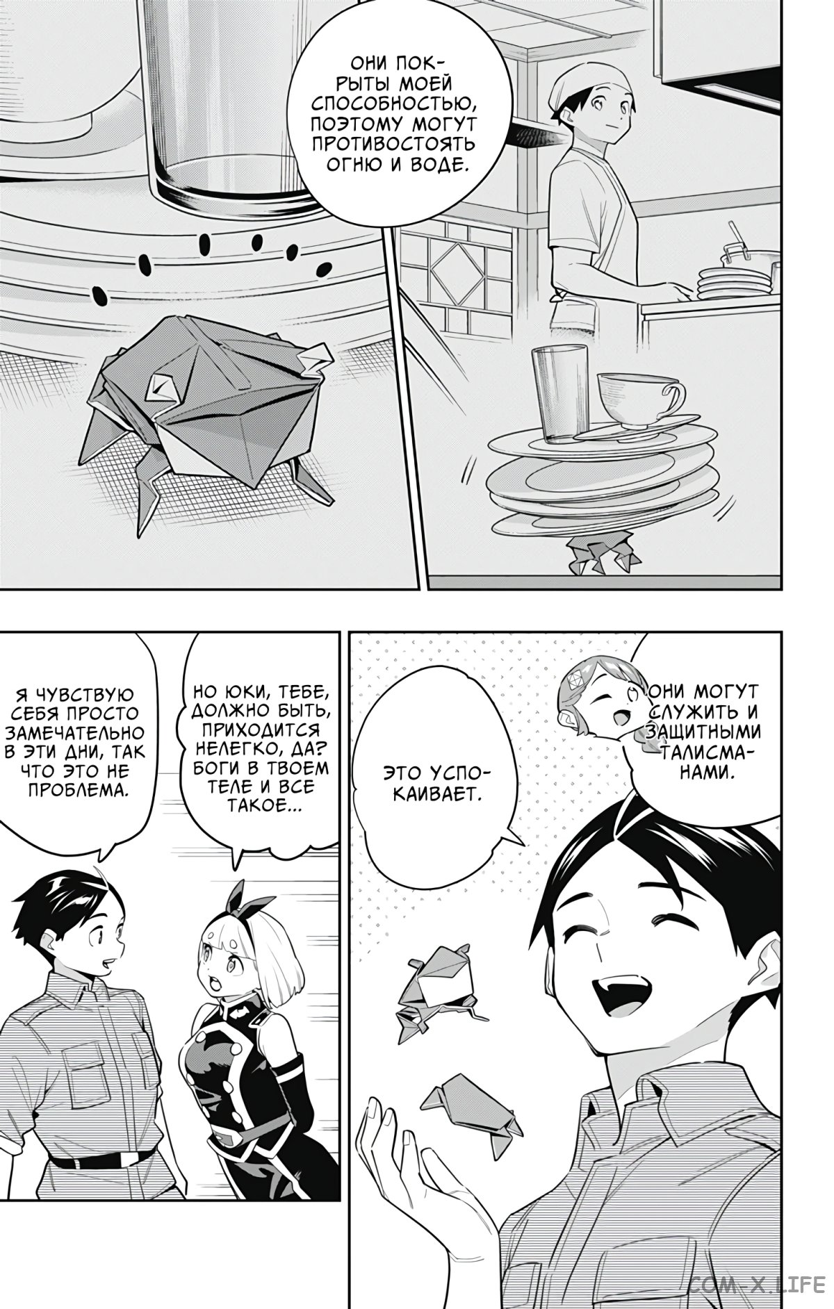 Read Раб спецотряда демонического города Manga Online