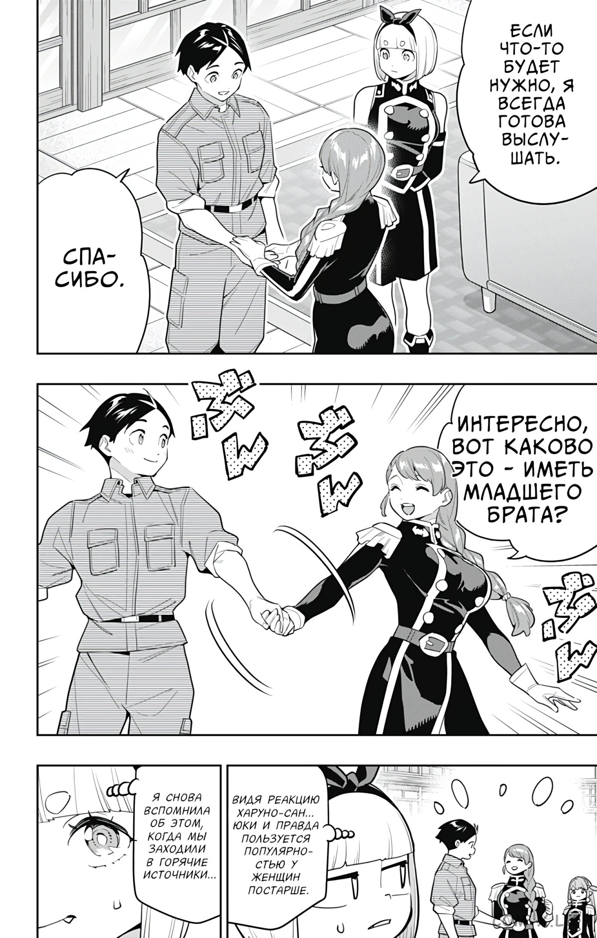 Read Раб спецотряда демонического города Manga Online