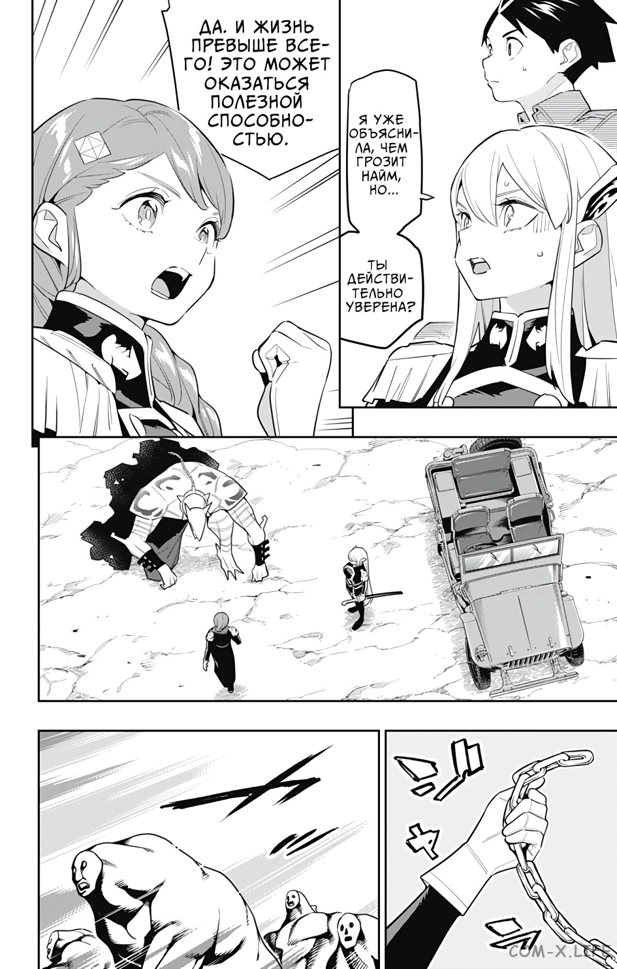 Read Раб спецотряда демонического города Manga Online