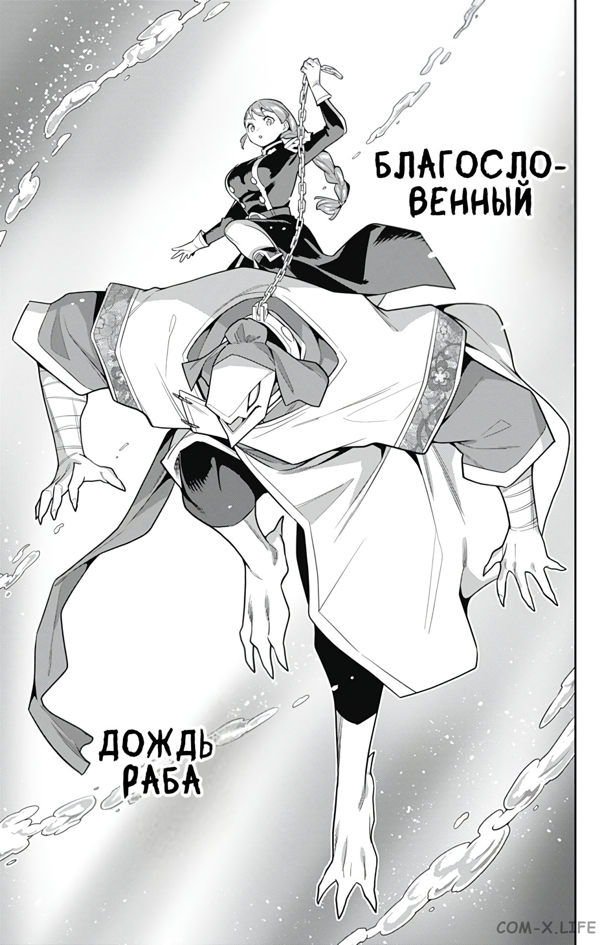 Read Раб спецотряда демонического города Manga Online