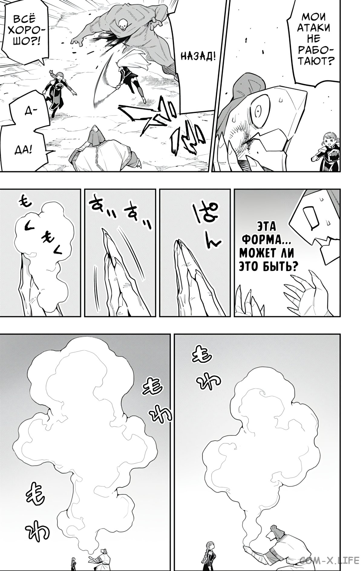 Read Раб спецотряда демонического города Manga Online