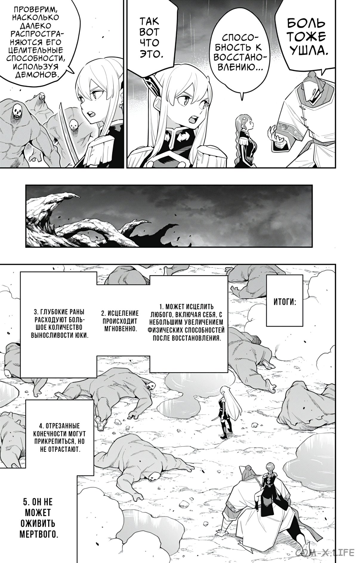 Read Раб спецотряда демонического города Manga Online