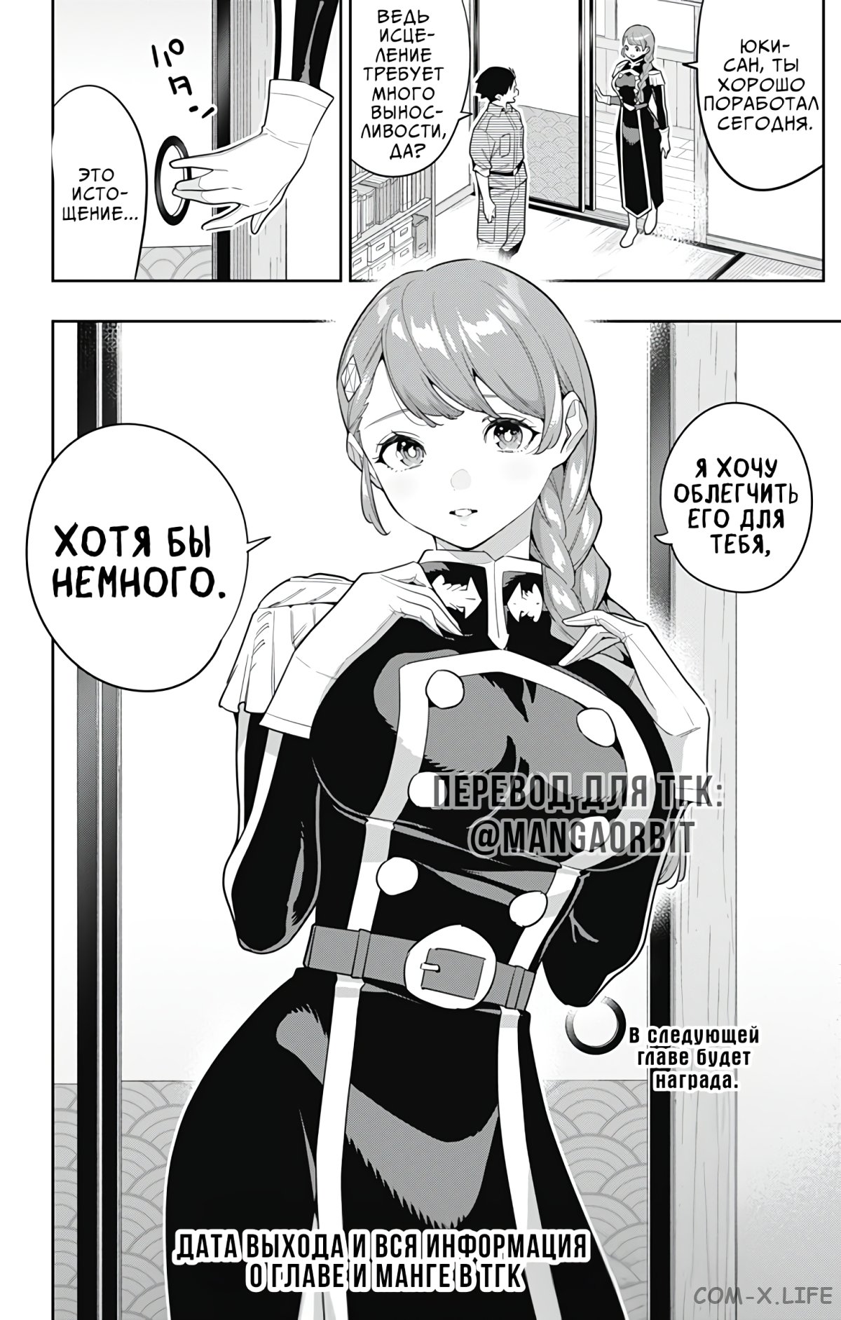 Read Раб спецотряда демонического города Manga Online