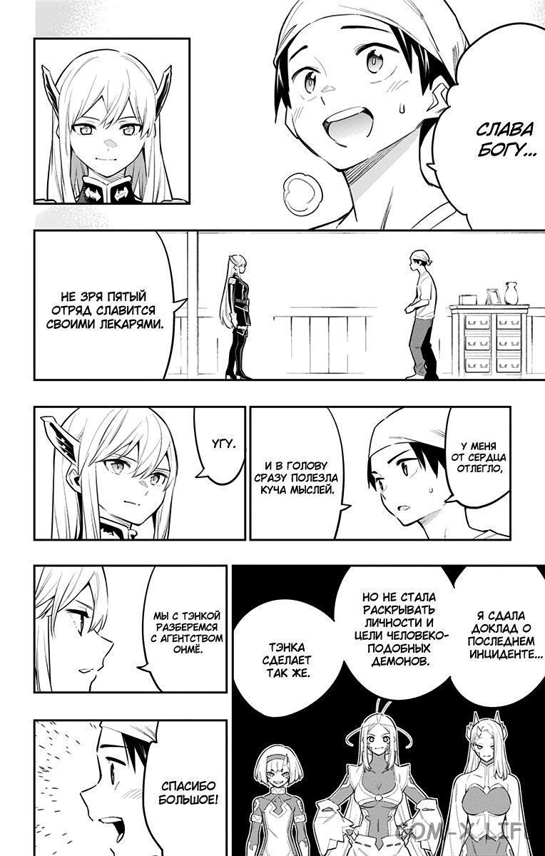 Read Раб спецотряда демонического города Manga Online