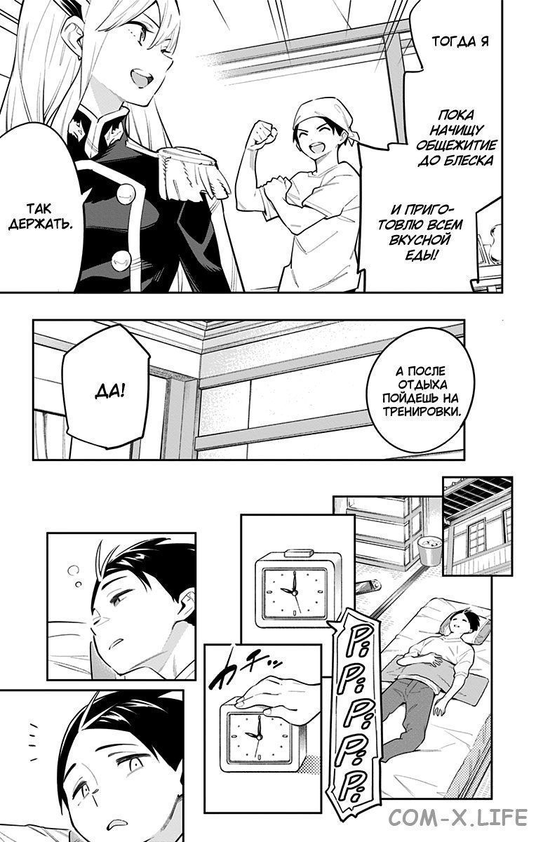 Read Раб спецотряда демонического города Manga Online