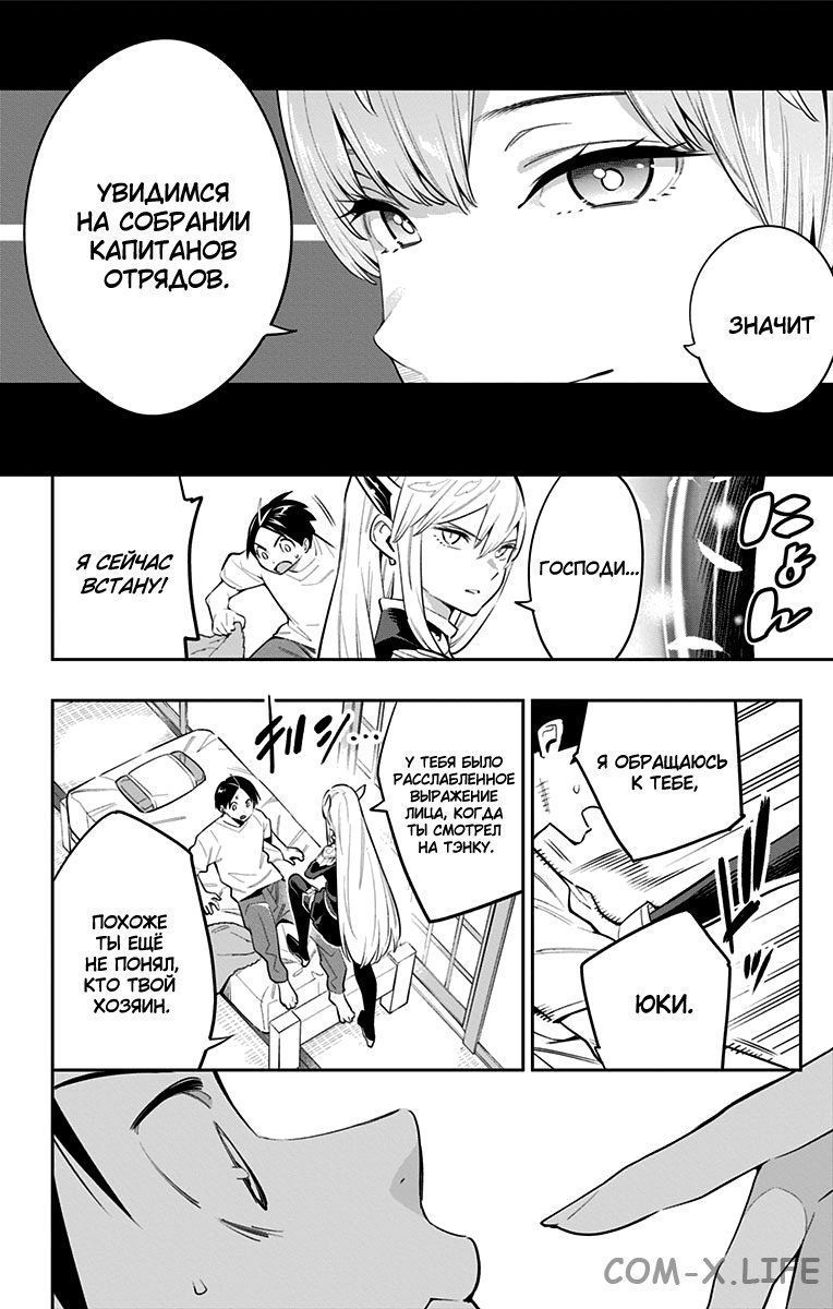 Read Раб спецотряда демонического города Manga Online