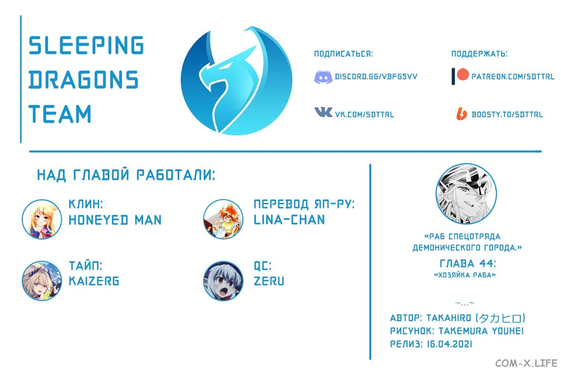 Read Раб спецотряда демонического города Manga Online