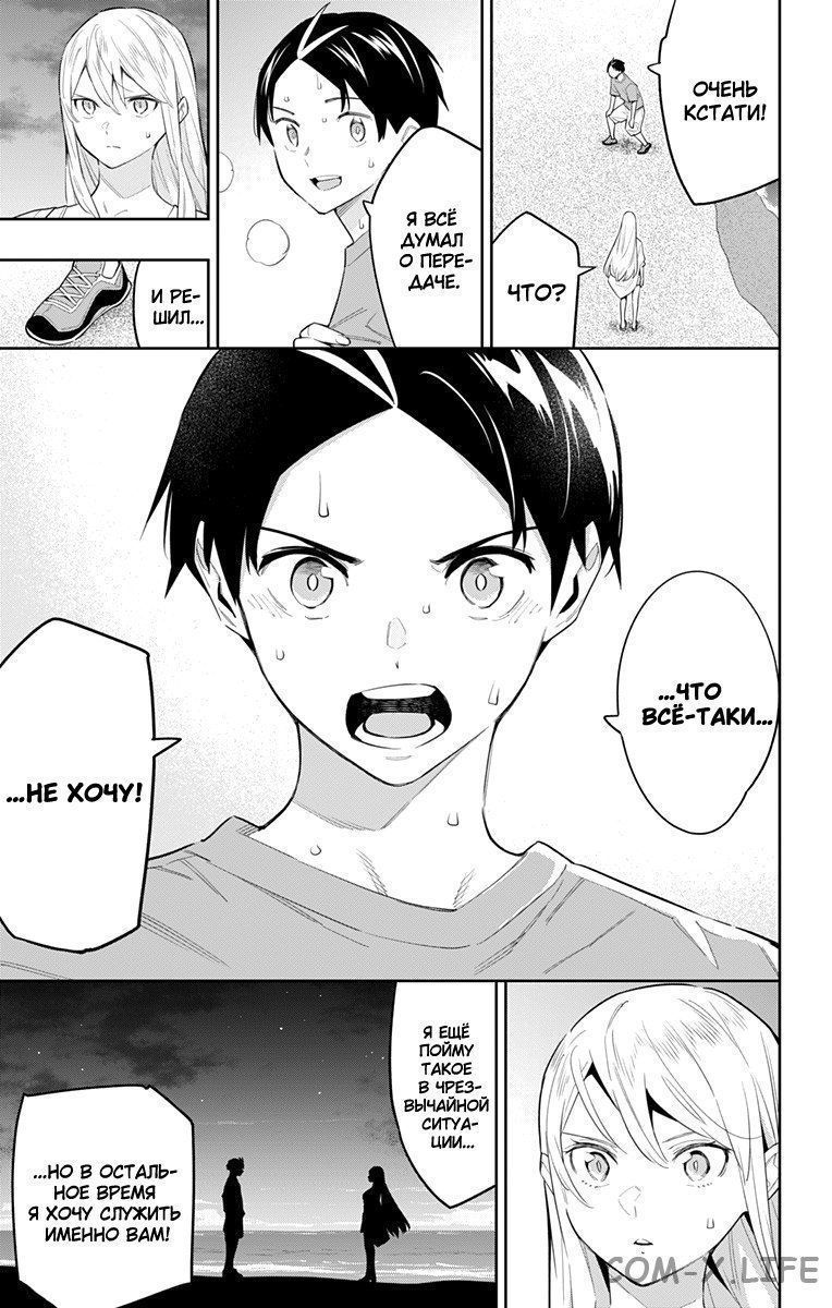 Read Раб спецотряда демонического города Manga Online